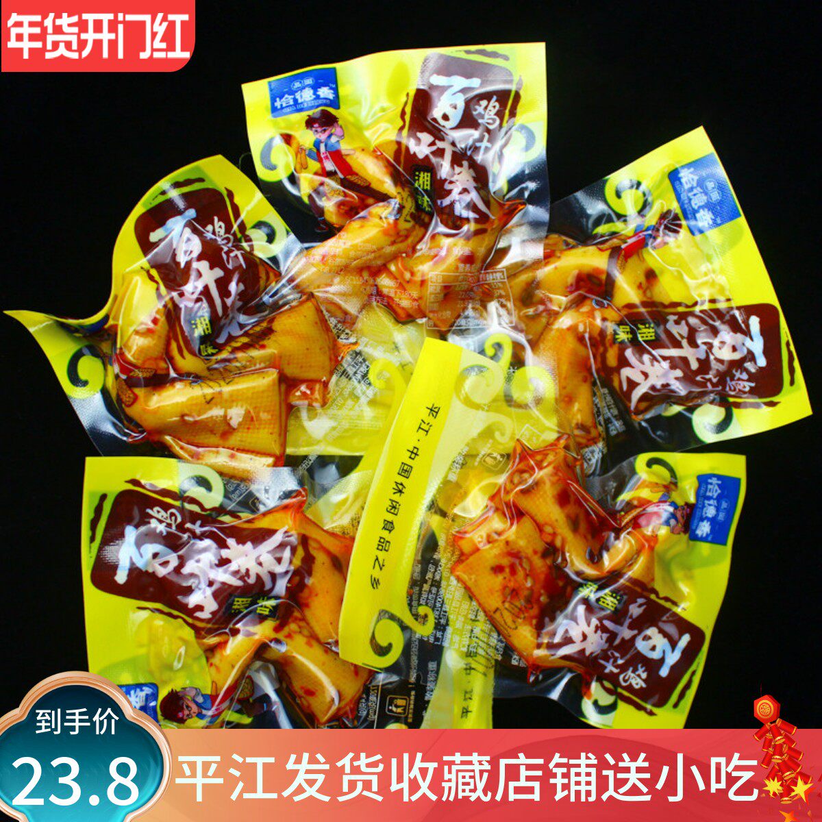 恰德香鸡汁百叶卷500克包邮湖南平江特产湘味香辣豆干休闲食品