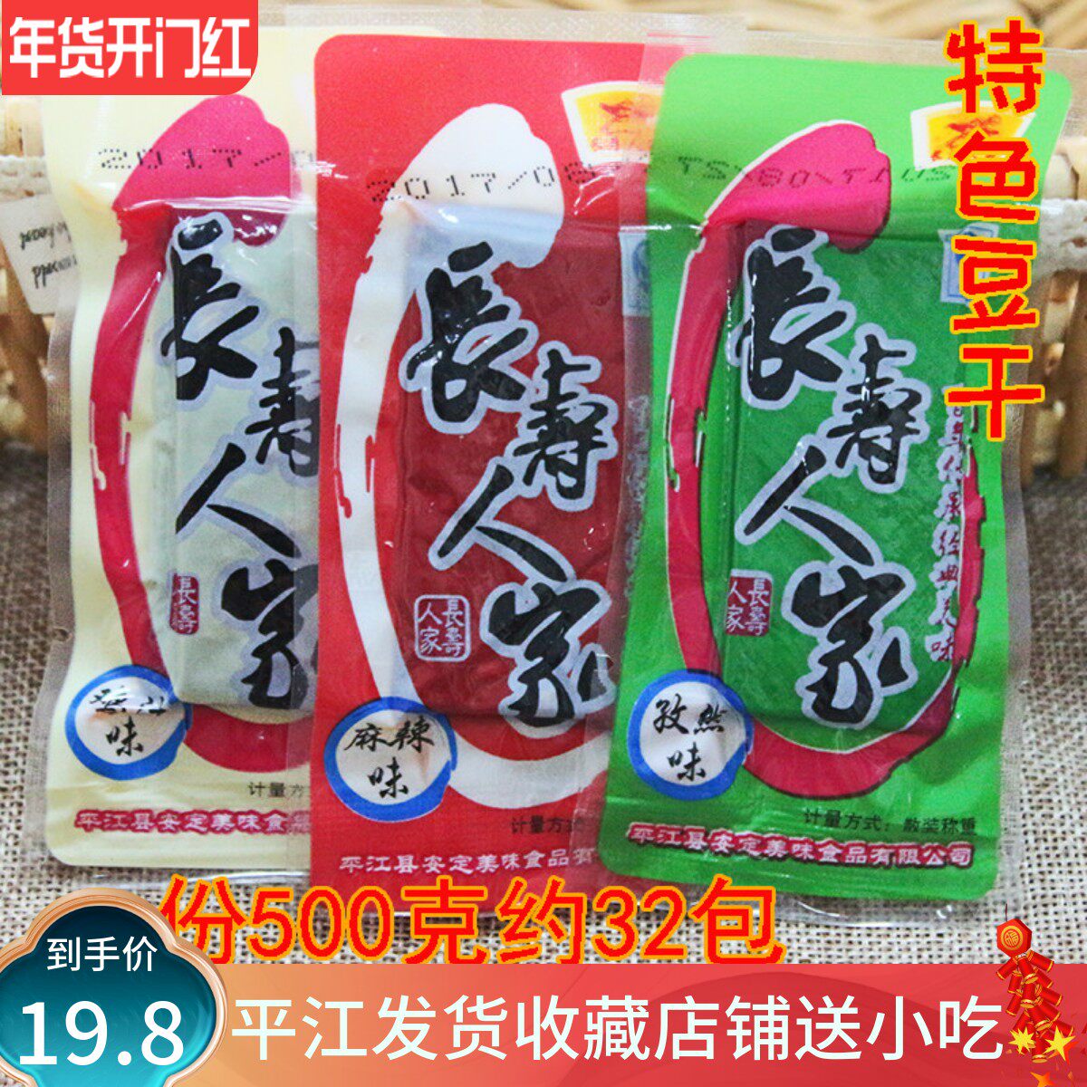3送1湖南长寿人家香辣豆干500克平江特产麻辣香干子酱干零食小吃