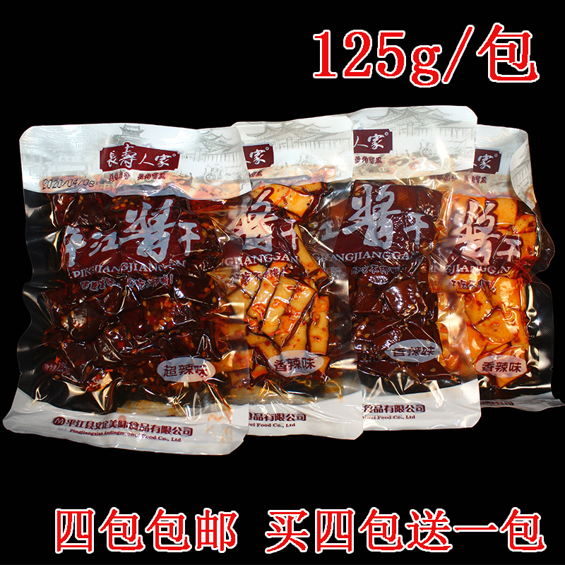 长寿人家125克散酱干现做豆干湖南平江特产小吃零食麻辣豆腐干
