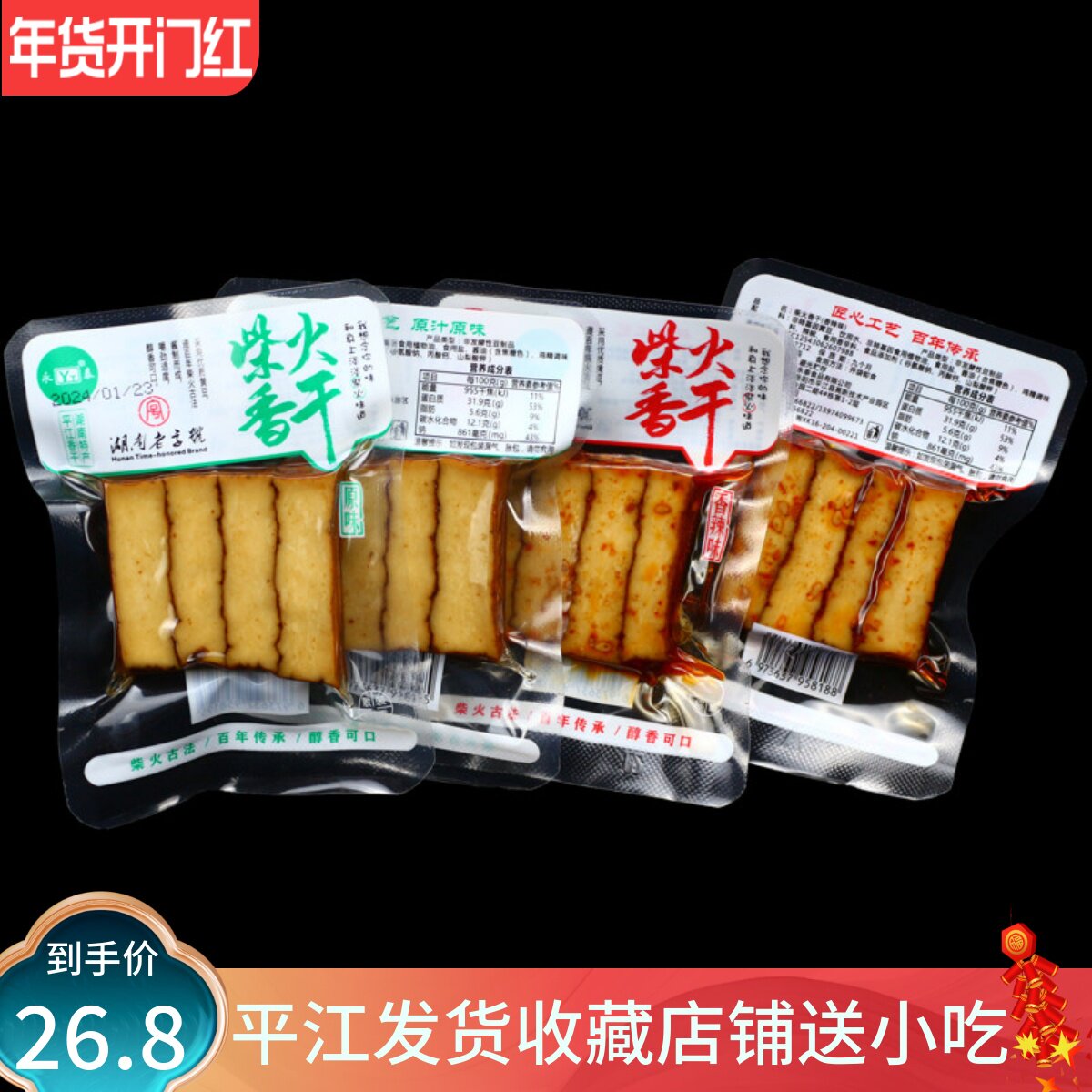一份包邮湖南平江特产永泰香辣柴火豆干500g酱干卤豆腐盐干香干子
