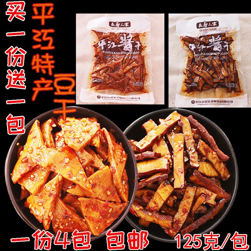 湖南平江特产香辣石磨豆腐500g烟熏柴火香干传统麻辣干子包邮