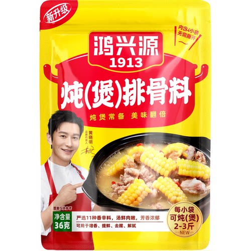 鸿兴源炖煲排骨料增香提鲜