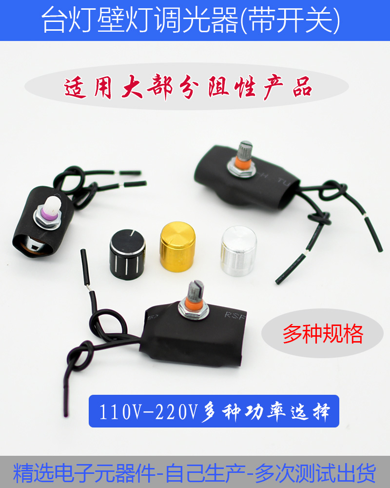 卧室宾馆书房台灯调光开关器