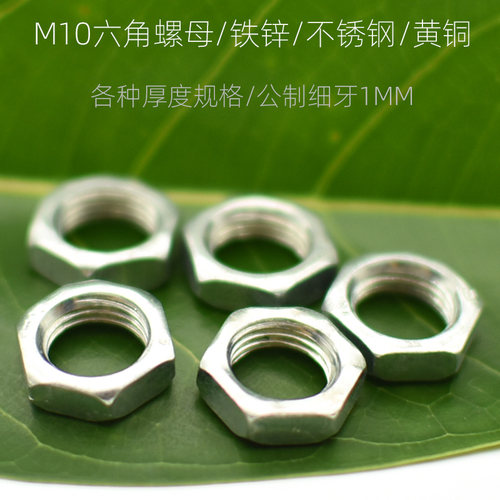 M10公制细牙灯具牙杆螺母