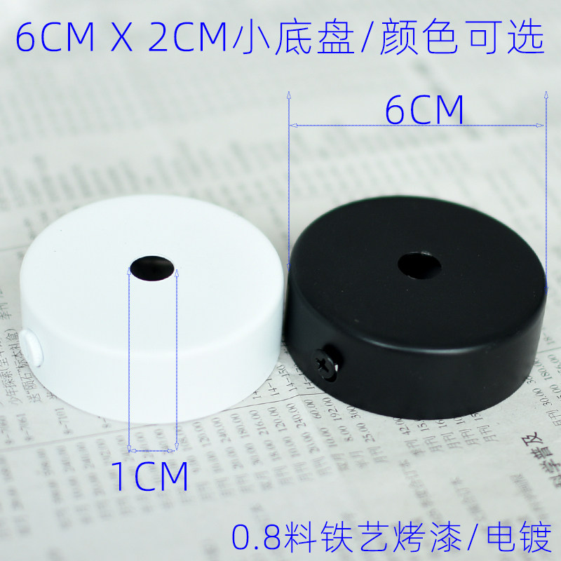 直径6CM高2CM小号铁艺吊灯吸顶盘广告牌钢丝吊线固定圆盘灯饰配件,家装灯饰光源,灯具配件,淘宝优惠券,粉丝福利购,淘宝优惠卷