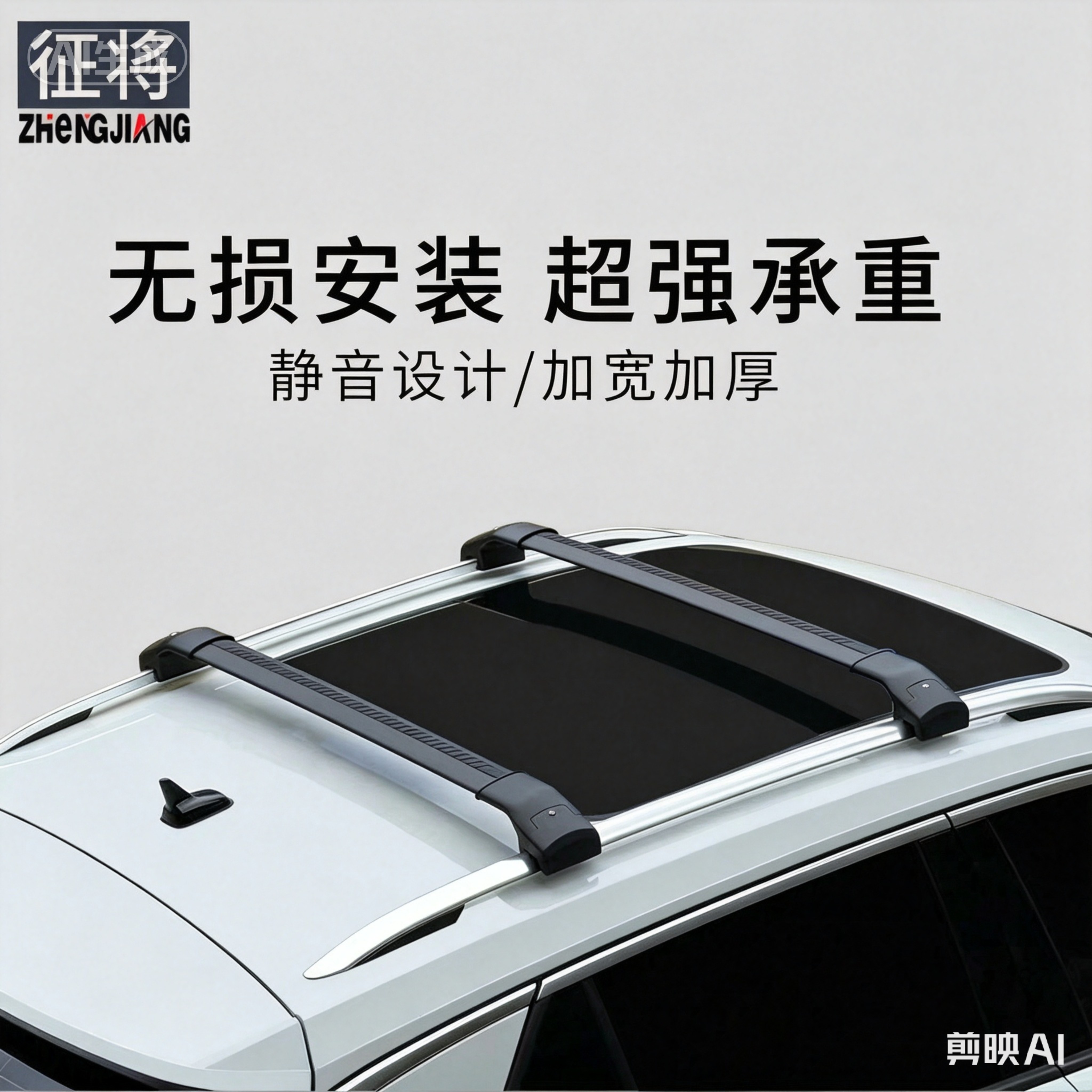 征将升级虎钳款车顶行李架横杆虎钳款加厚全铝合金 SUV博越CS75杠