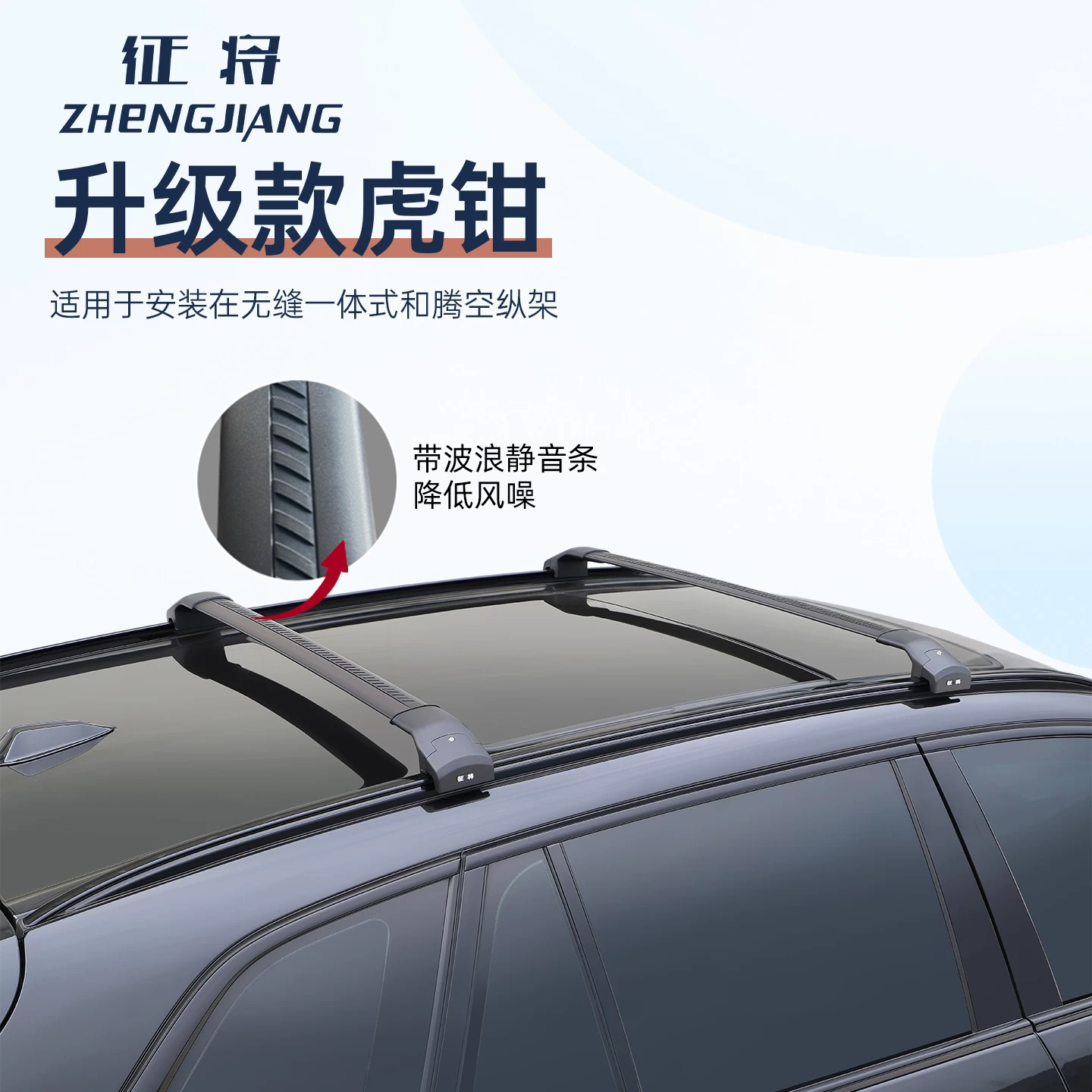 征将升级虎钳款静音低趴横杆加厚全铝合金车顶架适用于suv越野车图片