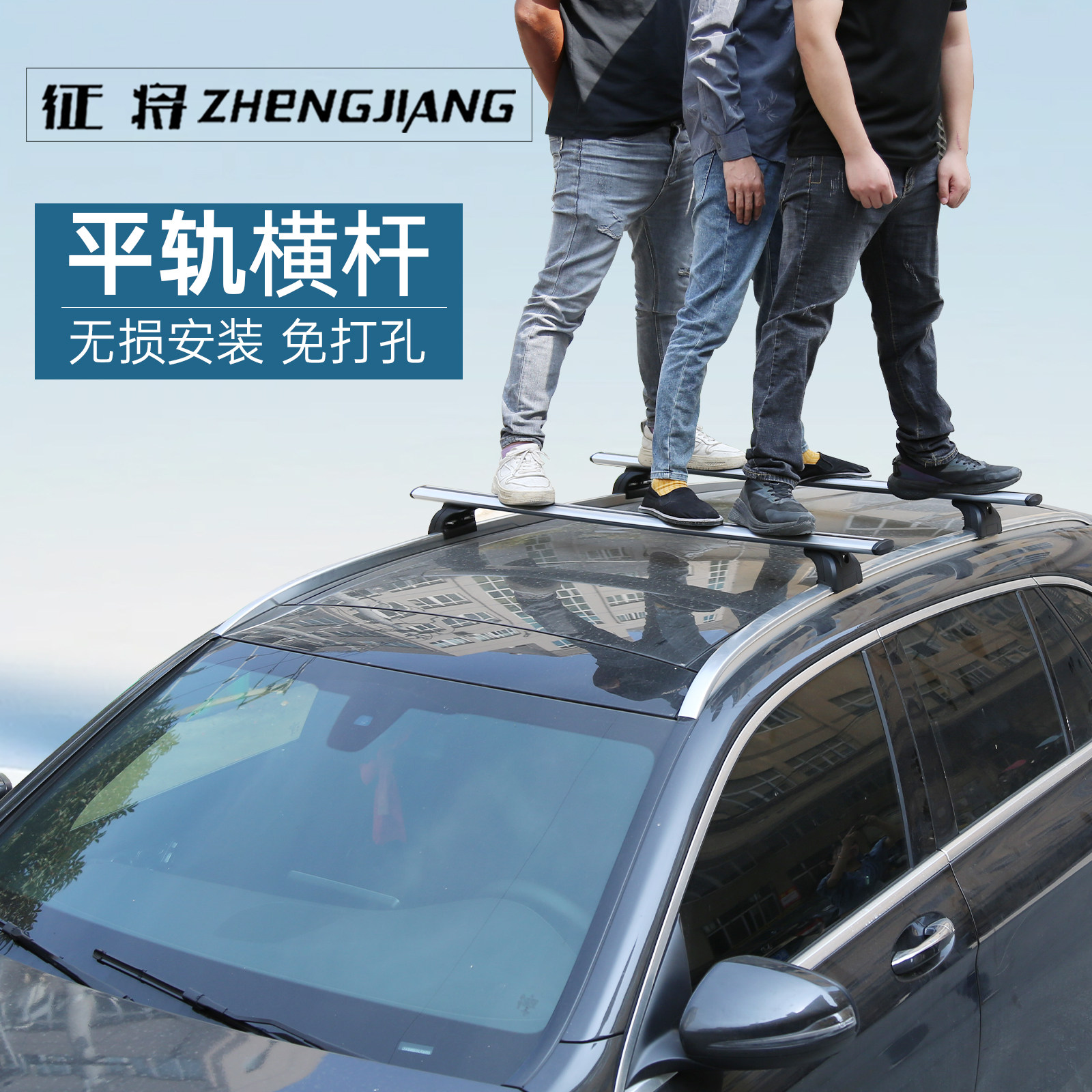 征将平轨款静音横杆超强载重力用于车顶帐篷侧帐行李箱自行车架