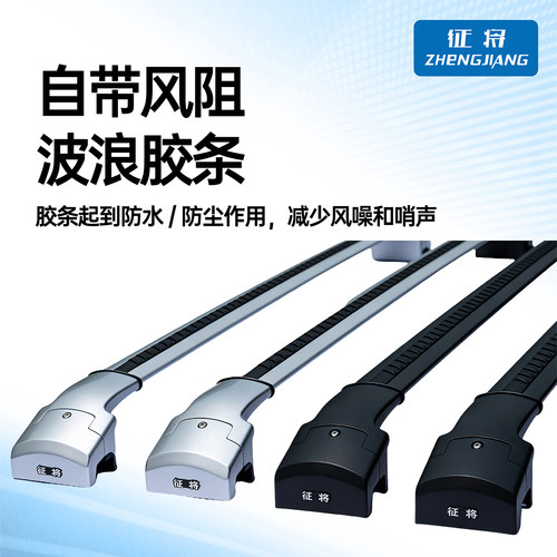 征将经典款虎钳低趴式横杆加厚全铝合金结构车顶载重横杆免打孔