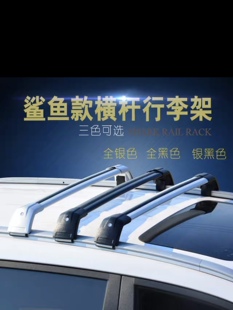 鲨鱼款：通用铝合金车顶行李架横杆一体式纵杆用横杠架车顶箱框架