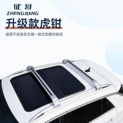 征将升级虎钳款超低趴车顶静音横杆架全铝合金超大承重全金属结构
