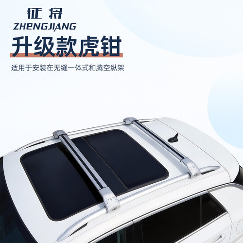 征将升级虎钳款超低趴车顶静音横杆架全铝合金超大承重全金属结构