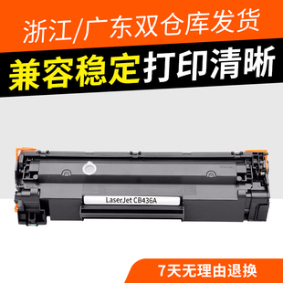 CB436A硒鼓M1522NF M1522NF 1120一体打印机 P1505n打印机硒鼓墨盒 M1120N 36A M1522 P1505 惠普HP 志美适用