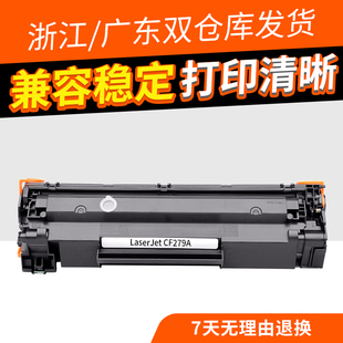 M26NW M26A HP79a黑白激光一体机碳粉晒鼓 M12A粉盒 LaserJet Pro 志美适用惠普CF279A硒鼓HP M12W打印机墨盒