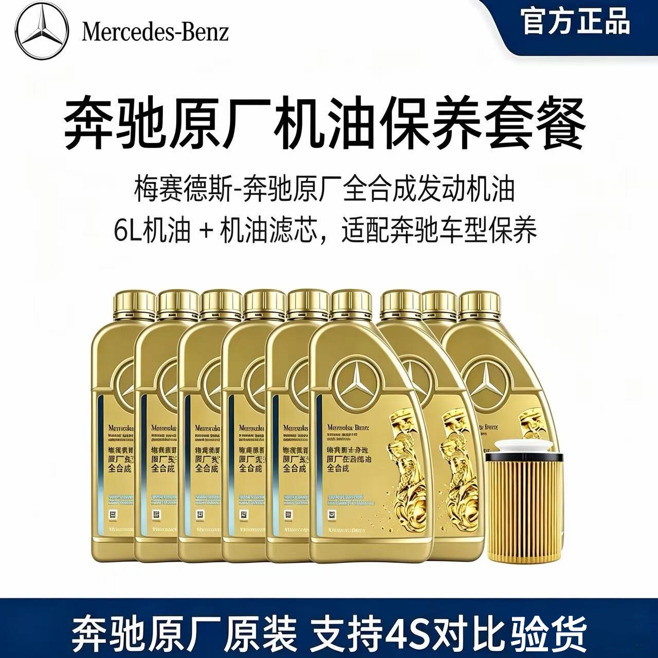 奔驰原厂5W40全合成机油MB汽机油