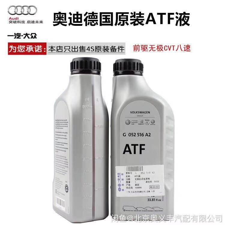 奥迪原厂A4L A5 A6L B8 C7CVT无极八速德国进口ATF自动变速箱油