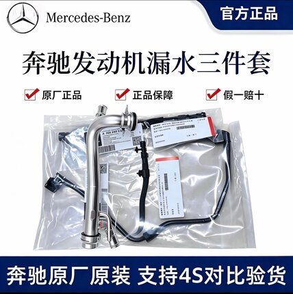 奔驰M264原厂改进缸体水管适用C200C260 E260 E300盖GLC300回水管