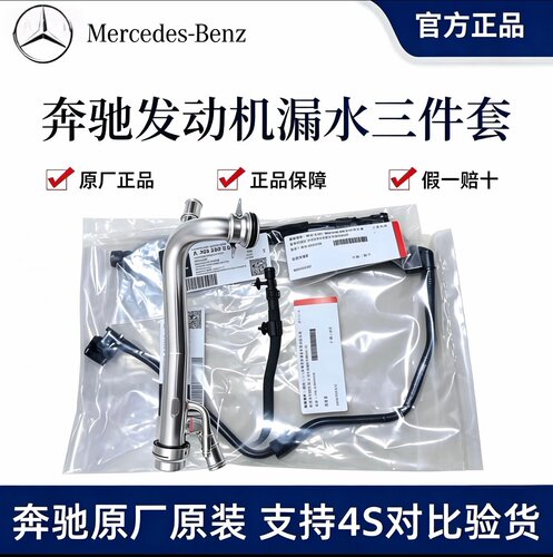 奔驰M264原厂改进缸体水管适用C200C260 E260 E300盖GLC300回水管