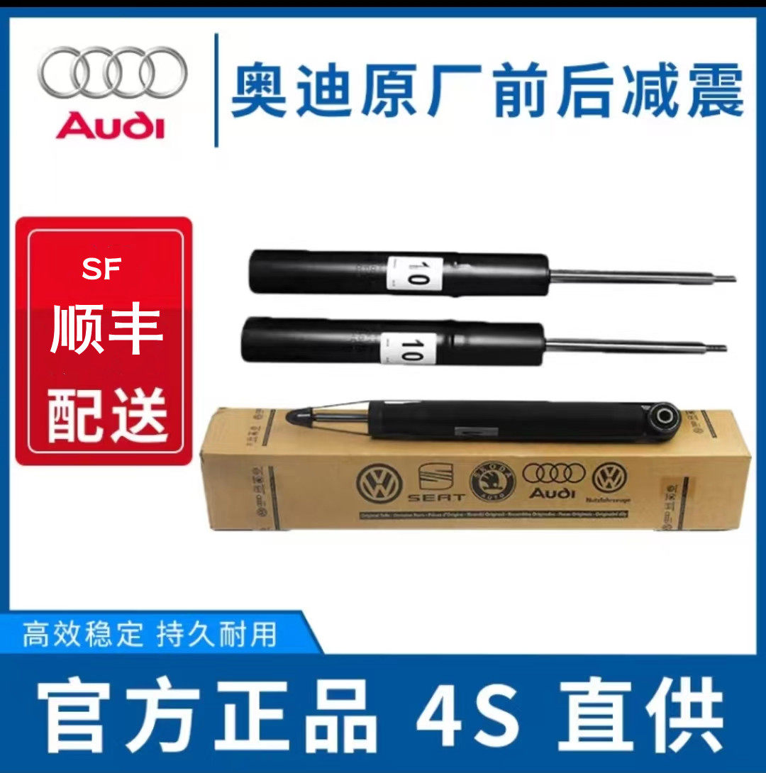 适配奥迪A4L B8 A6L 减震