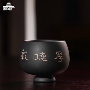 建水紫陶功夫茶杯青云记纯手工彩填杯天道酬勤中式茶具黑色主人杯