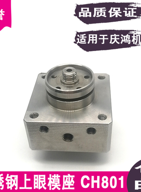 线切割慢走丝不锈钢上眼模座CH801   45*45*52t