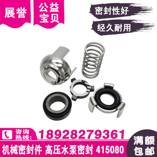 慢走丝水泵密封415080机械密封件