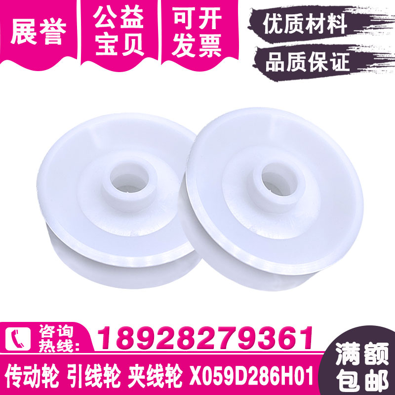 传动引线轮X059D286H01慢走丝用