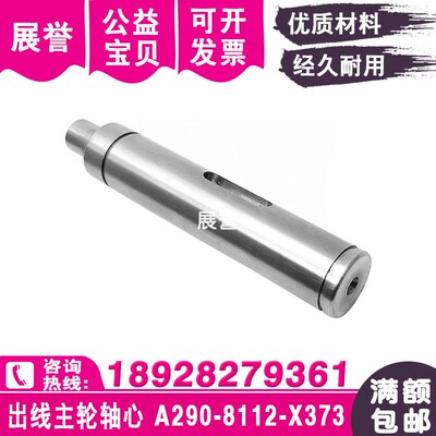 慢走丝出线轮轴心A290-8112-X373