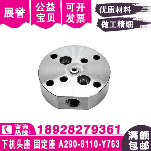 下机头眼模固定座A290-8110-Y763