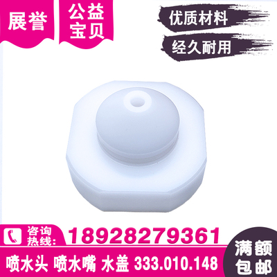 线切割慢走丝喷水咀333010148