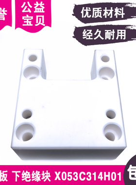线切割绝缘板X053C314H01下绝缘块M30678X70X30