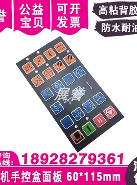 火花机手控盒面板膜按键面皮AF系列面板 Hand control box film