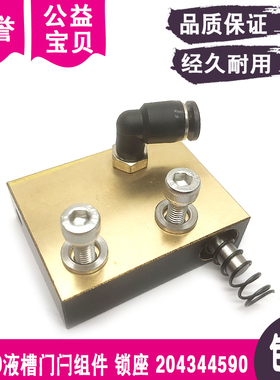 FI240液槽门闩组件锁座204344590门手把