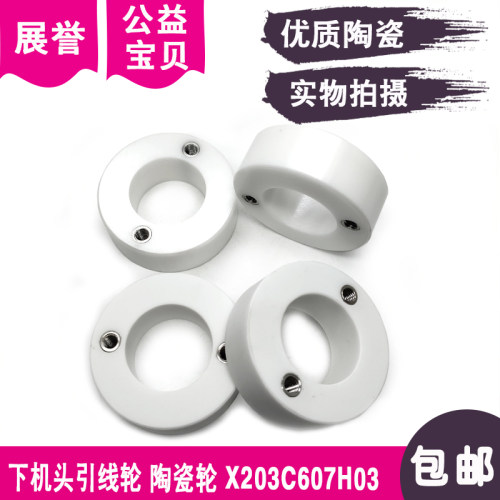 下机头引线轮M421陶瓷轮40x22x14滚轮X203C607H03