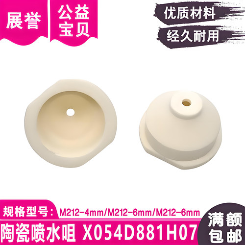 慢走丝陶瓷水盖X054D881H07