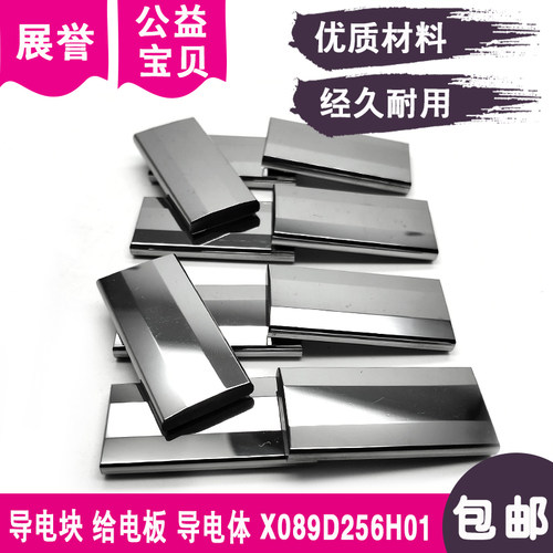 线切割配件导电块M012给电板X089D256H01导电体41*18*5