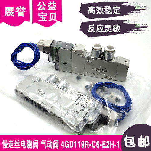 线切割配件气控电磁阀4GD119R-C6-E2H-1气动阀