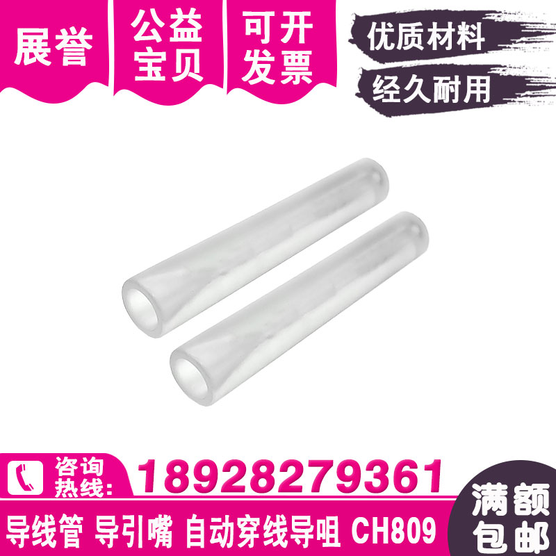 线切割慢走丝自动穿线导咀CH809