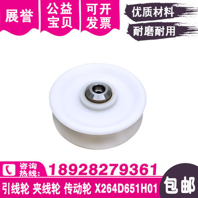 慢走丝引线轮X264D651H01线切割