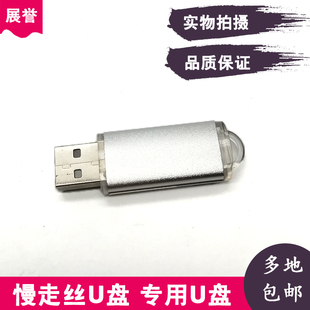 线切割机床U盘优盘内存卡储存卡4GB带程序高速