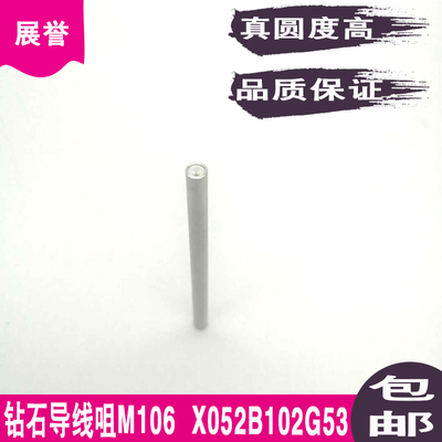 线切割配件慢走丝眼膜M106钻石导线咀X052B102G53
