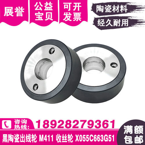 出线轮M411慢走丝X055C663G51