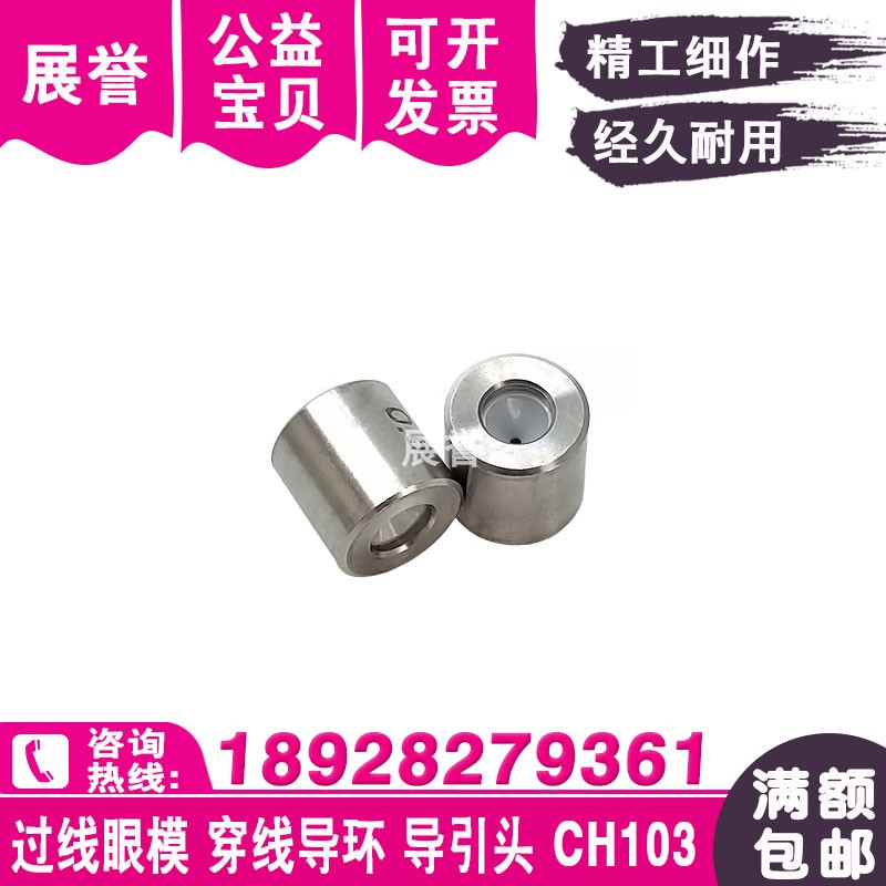 线切割慢走丝穿线导环CH103