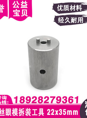 慢走丝新款眼模拆装工具导线咀工具适用于S103/S108/CH101/CH102