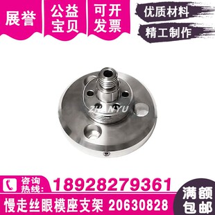 慢走丝下眼模座206308280不锈钢眼膜支架线切割配件导丝嘴基座