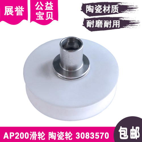 线切割配件AP200滑轮3083570陶瓷轮D43X40L
