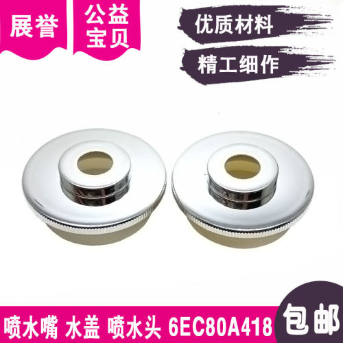 线切割配件喷水嘴MA201水盖喷水咀6EC80A418喷水头