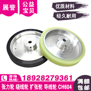 张力轮绕线轮扩张轮CH604导线轮150x10x31mm慢走丝