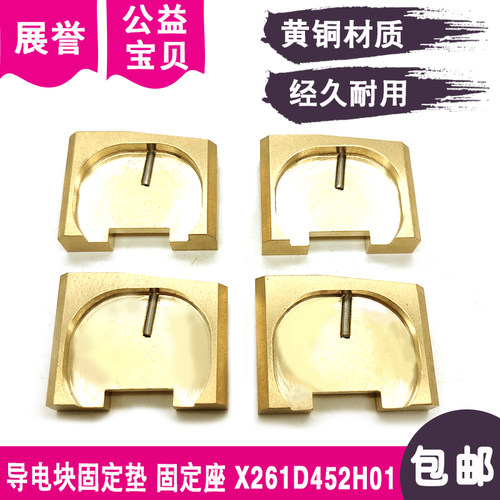 线切割配件导电块固定垫M472给电板座X261D452H01