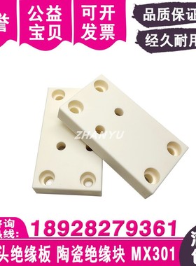 慢走丝绝缘板MX301上机头绝缘块线切割配件陶瓷固定块固定板
